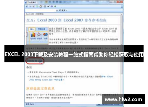 EXCEL 2003下载及安装教程一站式指南帮助你轻松获取与使用